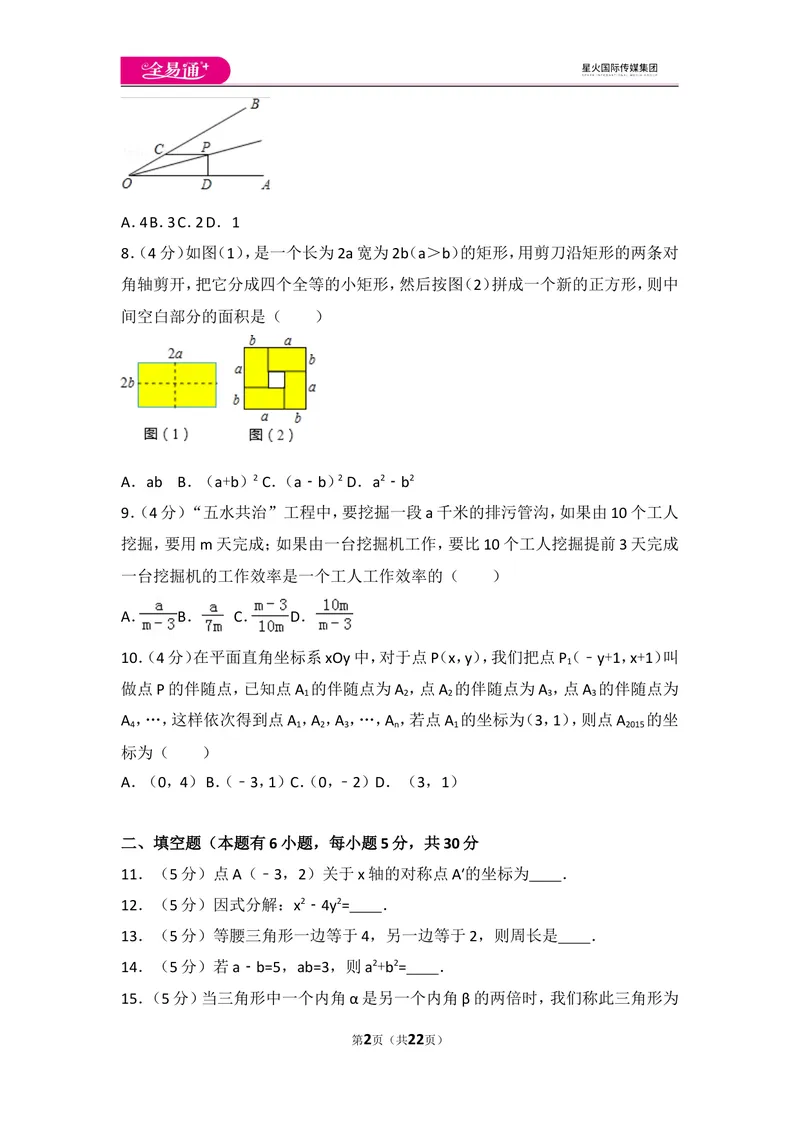 《人教版八年级上册期末试卷（2）_初中全科目同步习题+精品试卷（7-9年级）_25秋初中数学《同步习题+精品试卷》_初中数学人教版试卷_初中数学人教版7-9年级上册_《同步试题》》第2页预览