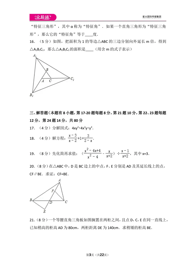 《人教版八年级上册期末试卷（2）_初中全科目同步习题+精品试卷（7-9年级）_25秋初中数学《同步习题+精品试卷》_初中数学人教版试卷_初中数学人教版7-9年级上册_《同步试题》》第3页预览