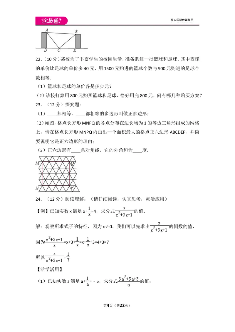 《人教版八年级上册期末试卷（2）_初中全科目同步习题+精品试卷（7-9年级）_25秋初中数学《同步习题+精品试卷》_初中数学人教版试卷_初中数学人教版7-9年级上册_《同步试题》》第4页预览