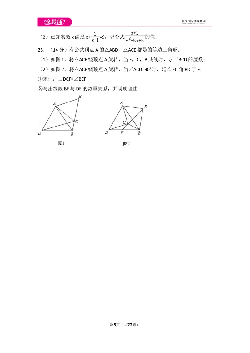 《人教版八年级上册期末试卷（2）_初中全科目同步习题+精品试卷（7-9年级）_25秋初中数学《同步习题+精品试卷》_初中数学人教版试卷_初中数学人教版7-9年级上册_《同步试题》》第5页预览