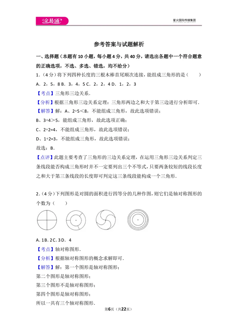 《人教版八年级上册期末试卷（2）_初中全科目同步习题+精品试卷（7-9年级）_25秋初中数学《同步习题+精品试卷》_初中数学人教版试卷_初中数学人教版7-9年级上册_《同步试题》》第6页预览