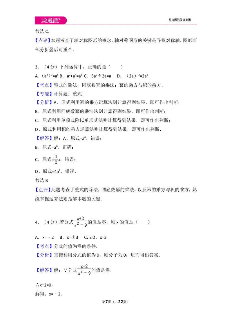 《人教版八年级上册期末试卷（2）_初中全科目同步习题+精品试卷（7-9年级）_25秋初中数学《同步习题+精品试卷》_初中数学人教版试卷_初中数学人教版7-9年级上册_《同步试题》》第7页预览
