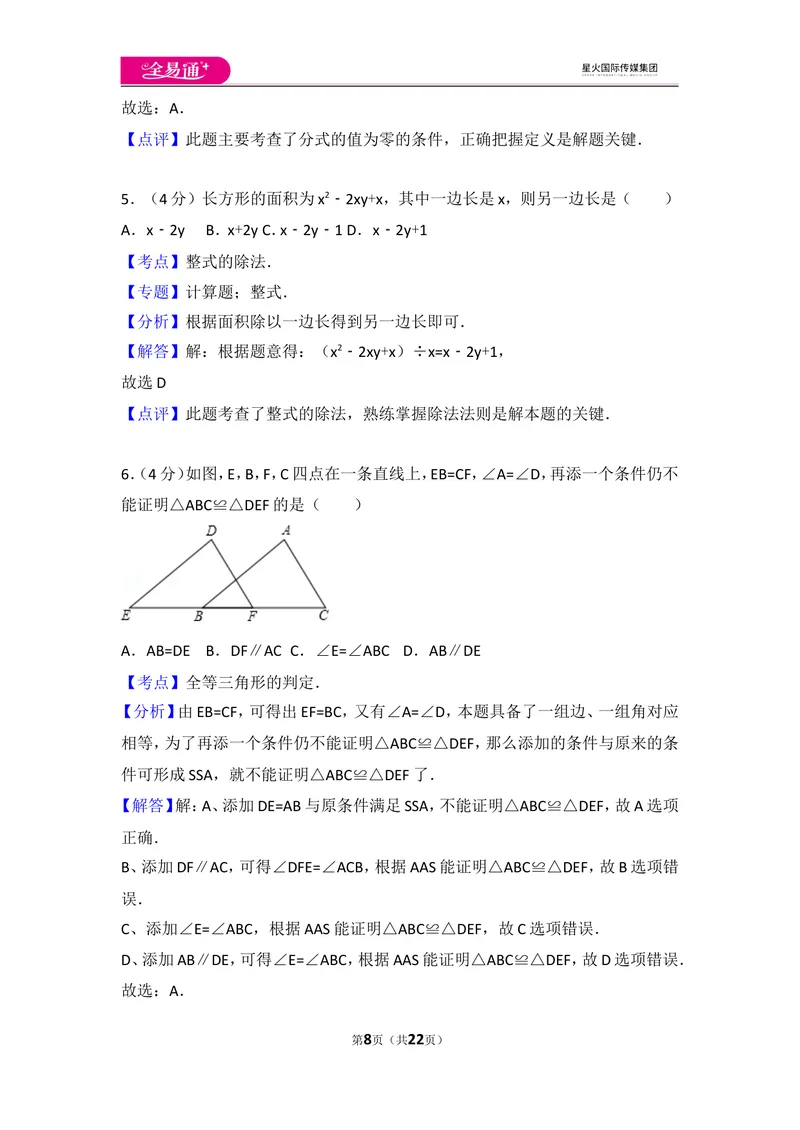 《人教版八年级上册期末试卷（2）_初中全科目同步习题+精品试卷（7-9年级）_25秋初中数学《同步习题+精品试卷》_初中数学人教版试卷_初中数学人教版7-9年级上册_《同步试题》》第8页预览