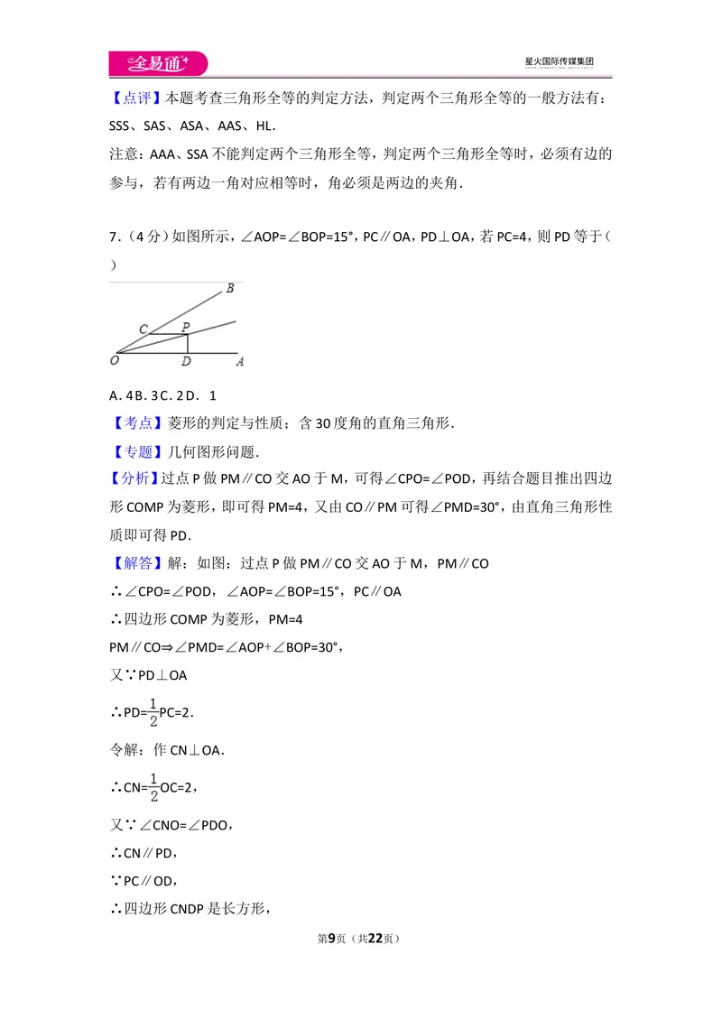 《人教版八年级上册期末试卷（2）_初中全科目同步习题+精品试卷（7-9年级）_25秋初中数学《同步习题+精品试卷》_初中数学人教版试卷_初中数学人教版7-9年级上册_《同步试题》》第9页预览