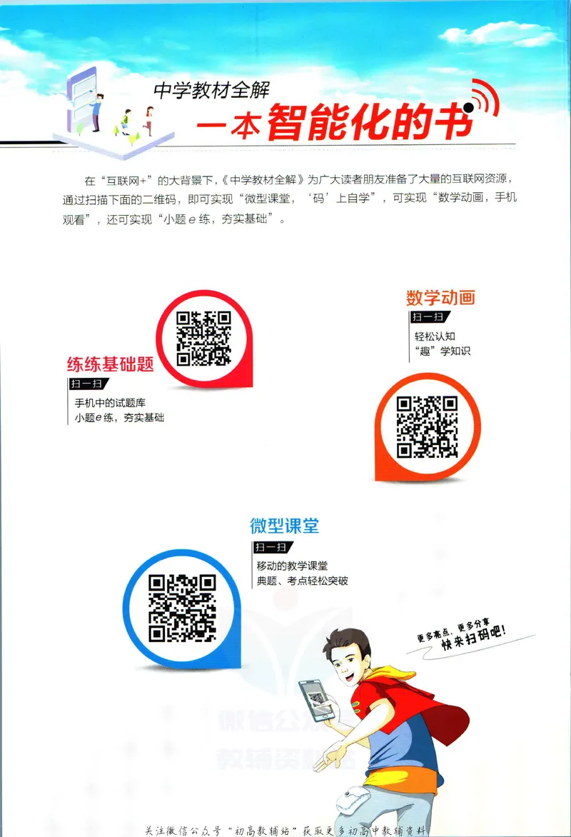 《中学教材全解九年级上册数学浙教版_初中《教材全解》7-9年级上下册_初中数学《中学教材全解》7-9年级上下册_浙教版》第2页预览