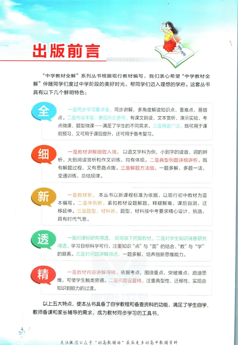 《中学教材全解九年级上册数学浙教版_初中《教材全解》7-9年级上下册_初中数学《中学教材全解》7-9年级上下册_浙教版》第4页预览