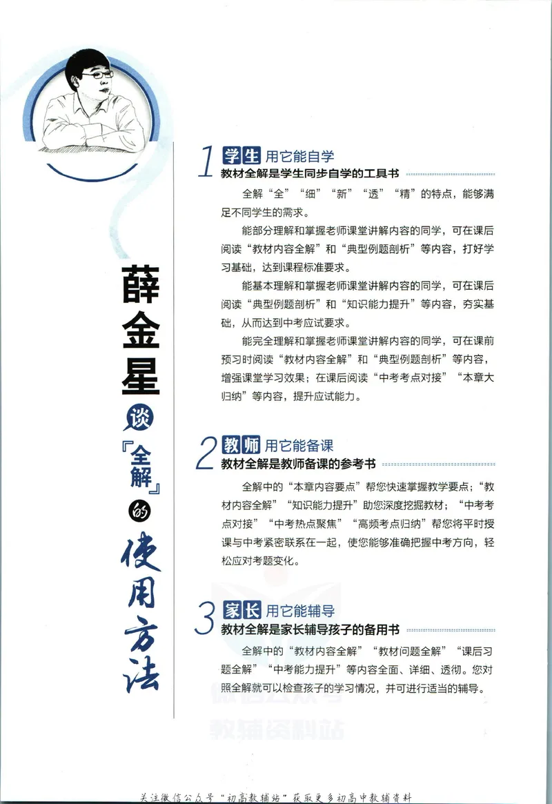 《中学教材全解九年级上册数学浙教版_初中《教材全解》7-9年级上下册_初中数学《中学教材全解》7-9年级上下册_浙教版》第6页预览