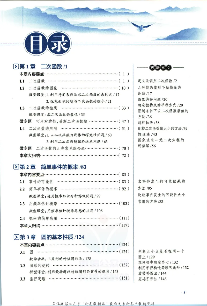 《中学教材全解九年级上册数学浙教版_初中《教材全解》7-9年级上下册_初中数学《中学教材全解》7-9年级上下册_浙教版》第7页预览