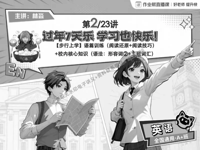 《03.课堂笔记主讲课中笔记_2025初一网课_25初一英语_25初一林淼英语（作业帮）_春季上-寒假班A+_课堂笔记》第1页预览
