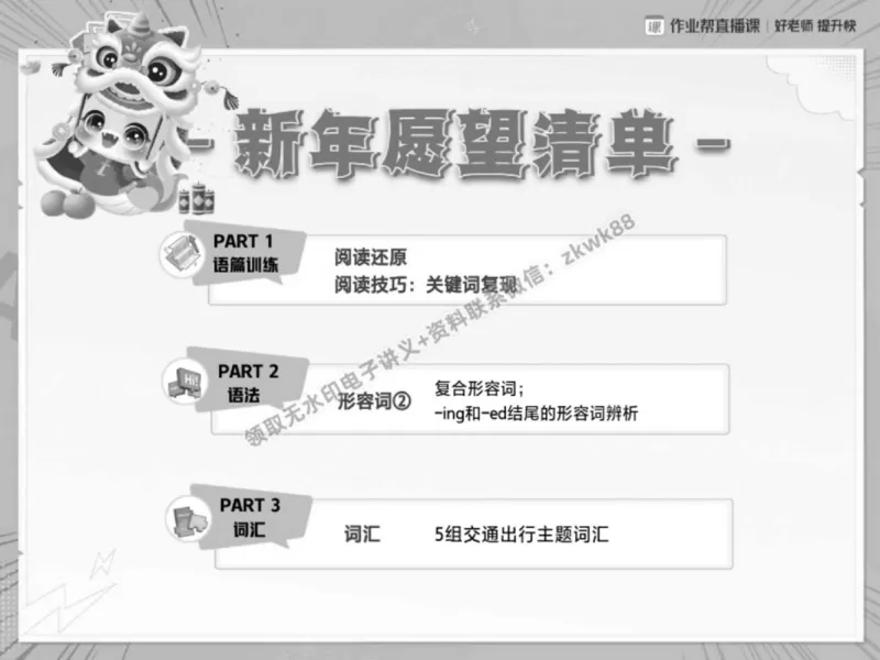 《03.课堂笔记主讲课中笔记_2025初一网课_25初一英语_25初一林淼英语（作业帮）_春季上-寒假班A+_课堂笔记》第5页预览