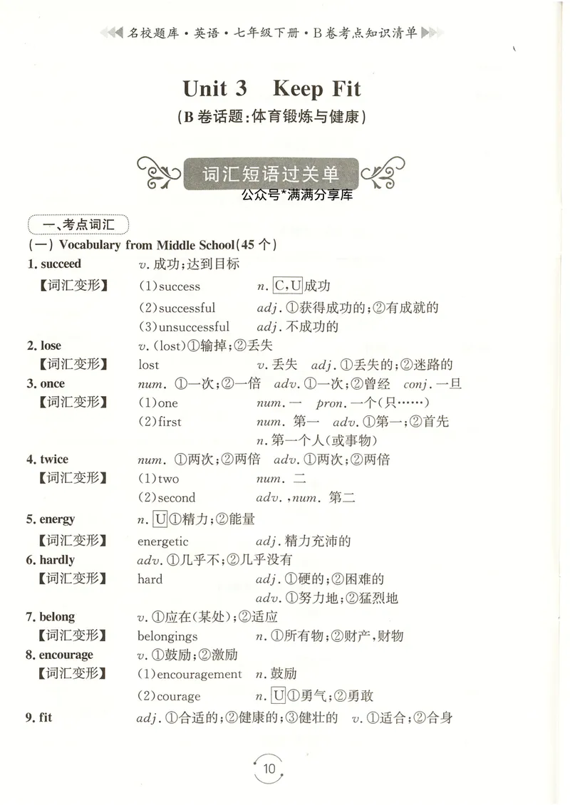《七下知识清单教师版_初中全科目同步习题+精品试卷(7-9年级)_25秋初中英语《同步习题+精品试卷》_初中英语(人教版)试卷_初中英语7-9年级下册_《名校题库》25春》第10页预览