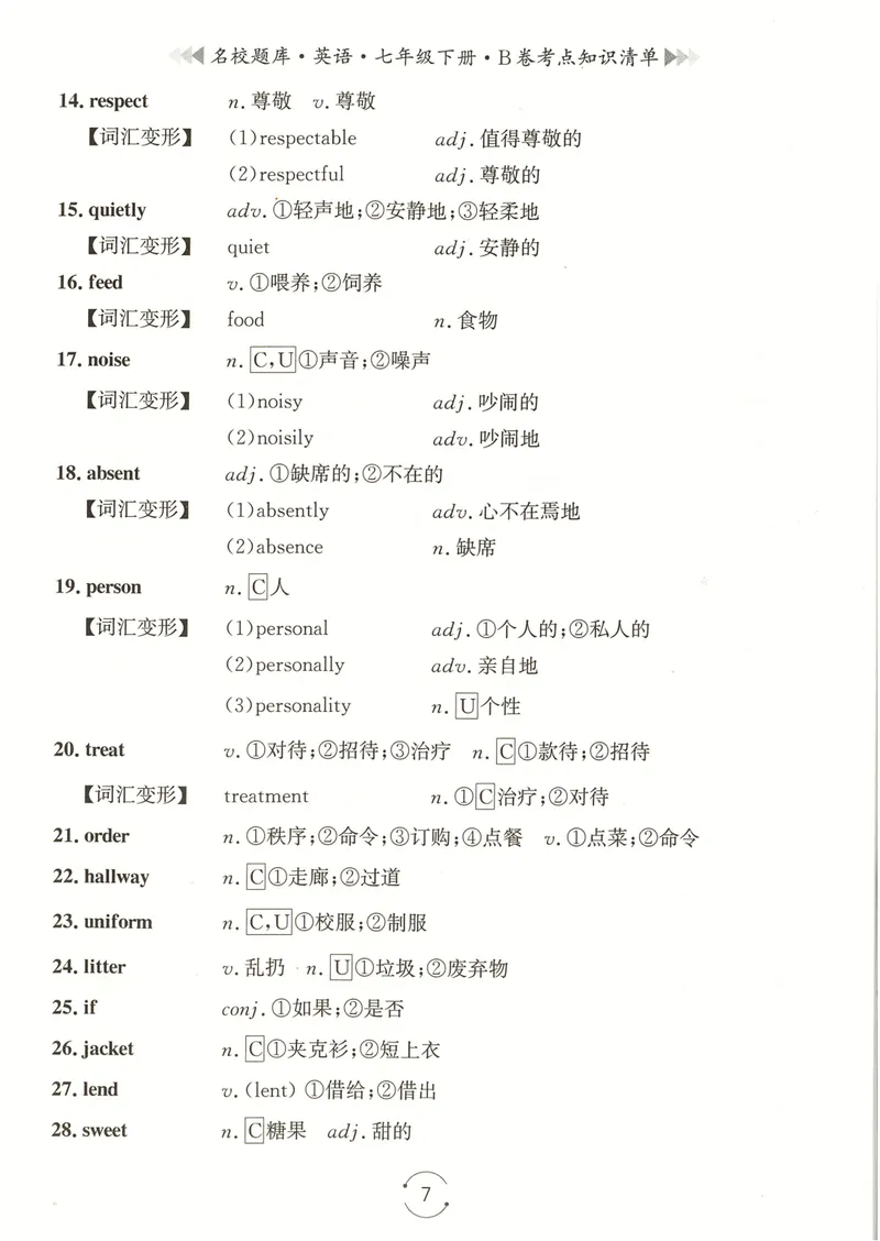 《七下知识清单教师版_初中全科目同步习题+精品试卷(7-9年级)_25秋初中英语《同步习题+精品试卷》_初中英语(人教版)试卷_初中英语7-9年级下册_《名校题库》25春》第7页预览