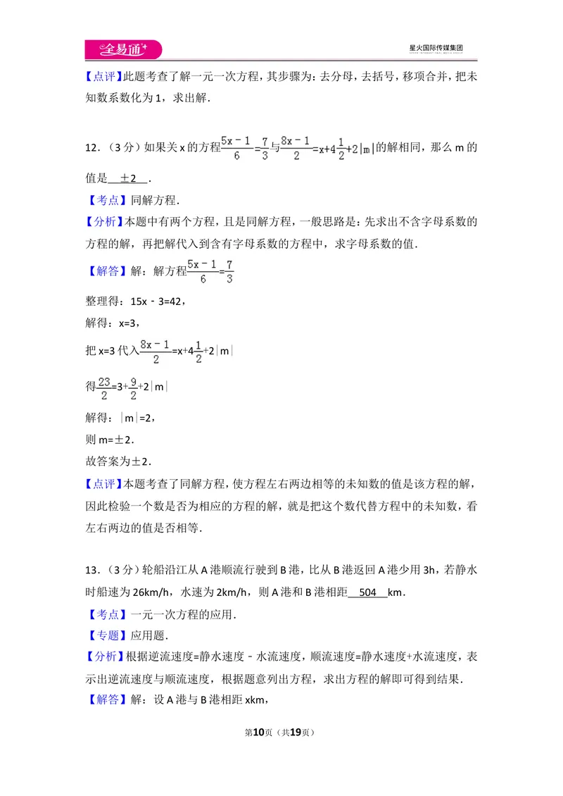 《人教版第3章一元一次方程测试卷（2）_初中全科目同步习题+精品试卷（7-9年级）_25秋初中数学《同步习题+精品试卷》_初中数学人教版试卷_初中数学人教版7-9年级上册_《同步试题》》第10页预览