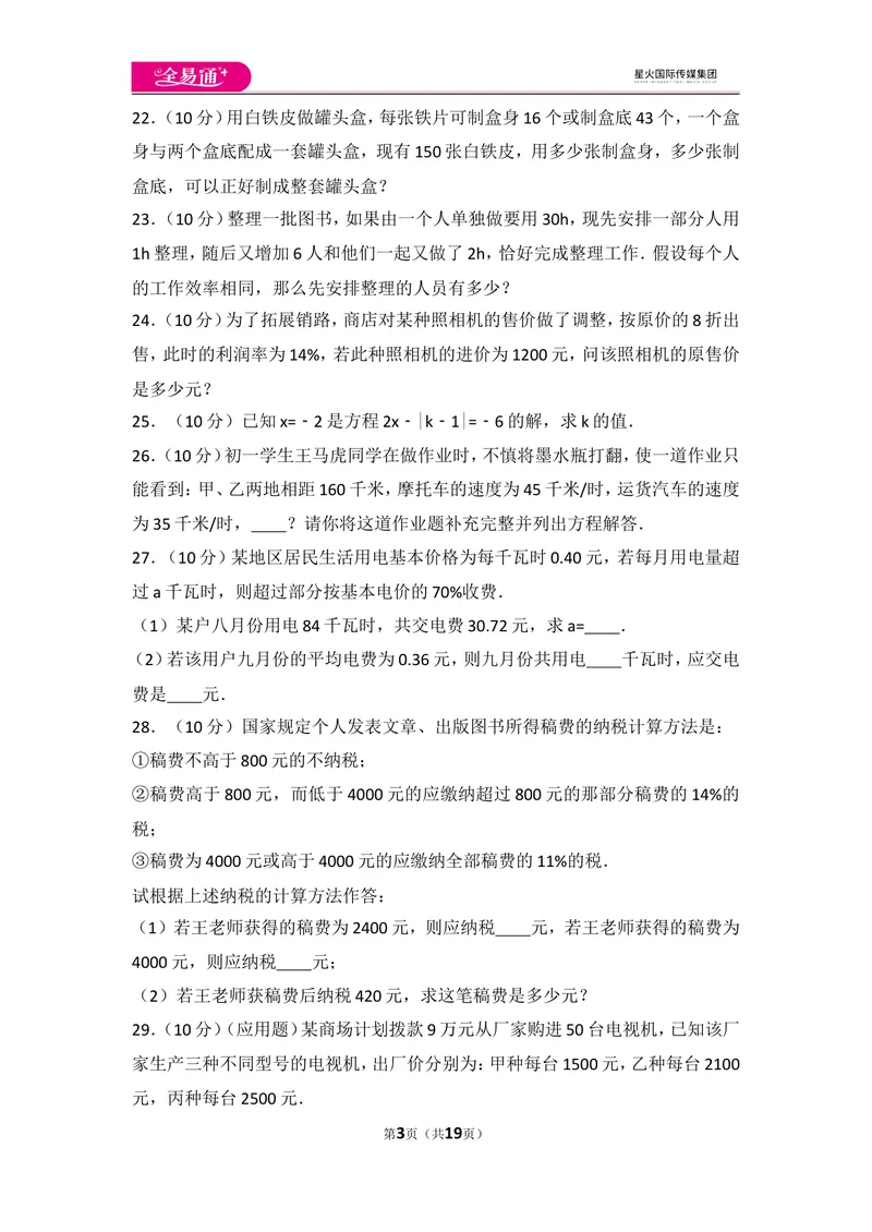 《人教版第3章一元一次方程测试卷（2）_初中全科目同步习题+精品试卷（7-9年级）_25秋初中数学《同步习题+精品试卷》_初中数学人教版试卷_初中数学人教版7-9年级上册_《同步试题》》第3页预览