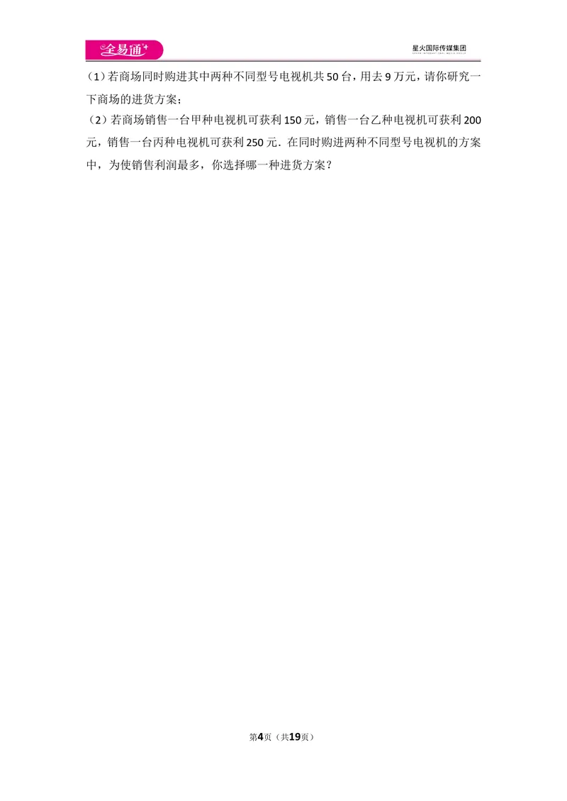 《人教版第3章一元一次方程测试卷（2）_初中全科目同步习题+精品试卷（7-9年级）_25秋初中数学《同步习题+精品试卷》_初中数学人教版试卷_初中数学人教版7-9年级上册_《同步试题》》第4页预览