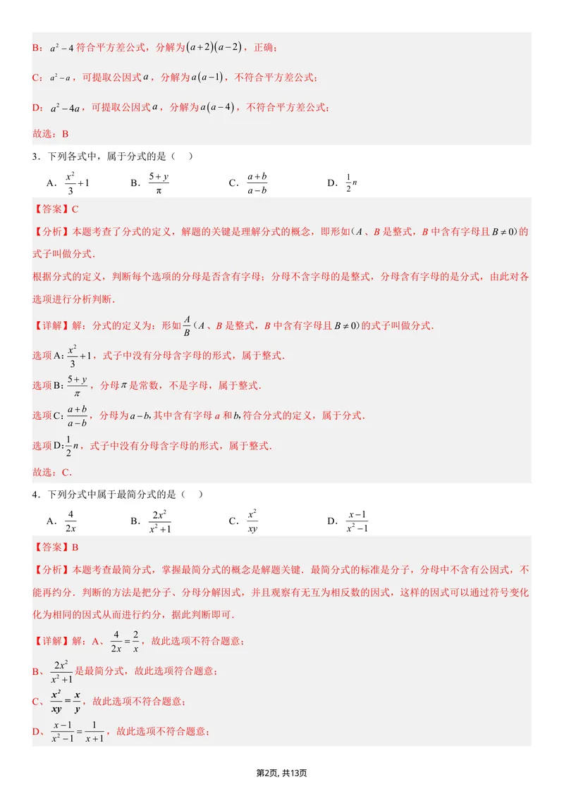 《（湘教版）八年级数学第一次月考卷（全解全析）_初中全科目《第一次月考试卷》7-9年级上册_2026版初中《第一次月考》8年级上册（七科全套）（人教、北师等多版本）》第2页预览