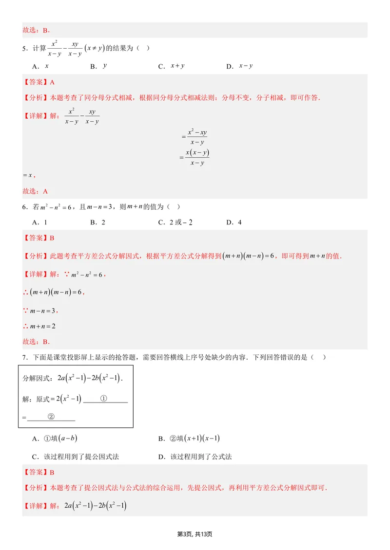 《（湘教版）八年级数学第一次月考卷（全解全析）_初中全科目《第一次月考试卷》7-9年级上册_2026版初中《第一次月考》8年级上册（七科全套）（人教、北师等多版本）》第3页预览