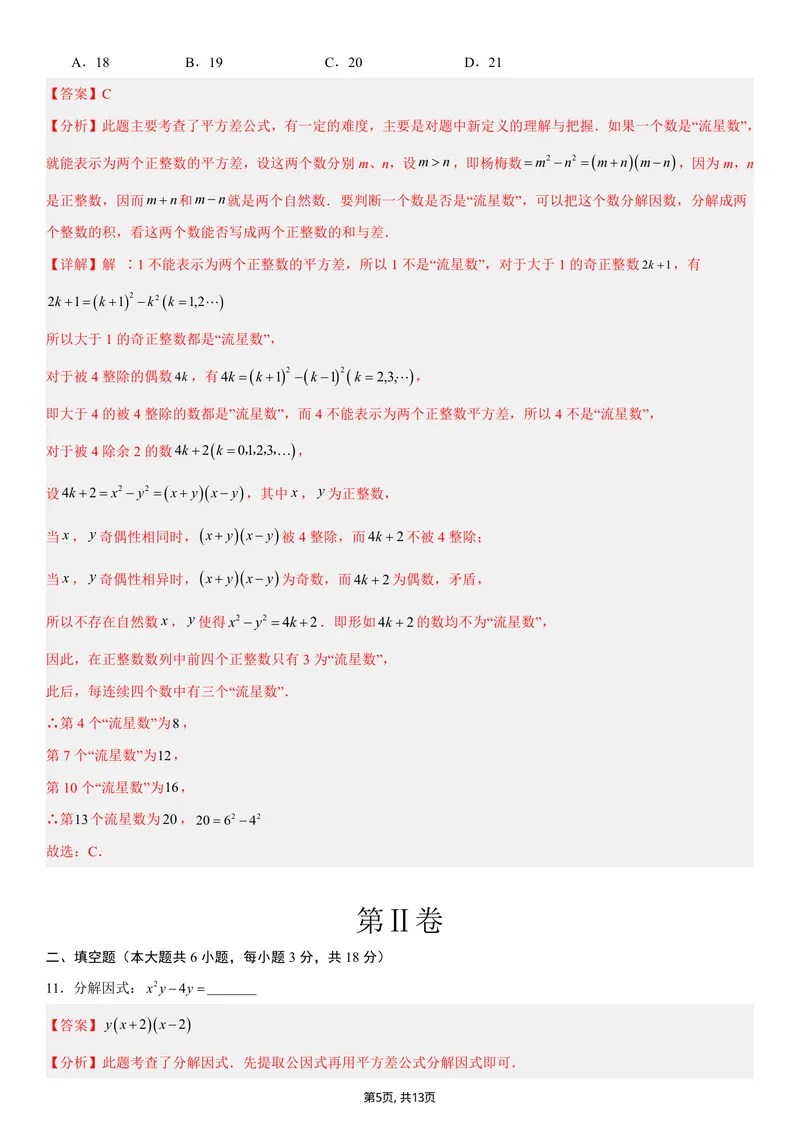 《（湘教版）八年级数学第一次月考卷（全解全析）_初中全科目《第一次月考试卷》7-9年级上册_2026版初中《第一次月考》8年级上册（七科全套）（人教、北师等多版本）》第5页预览