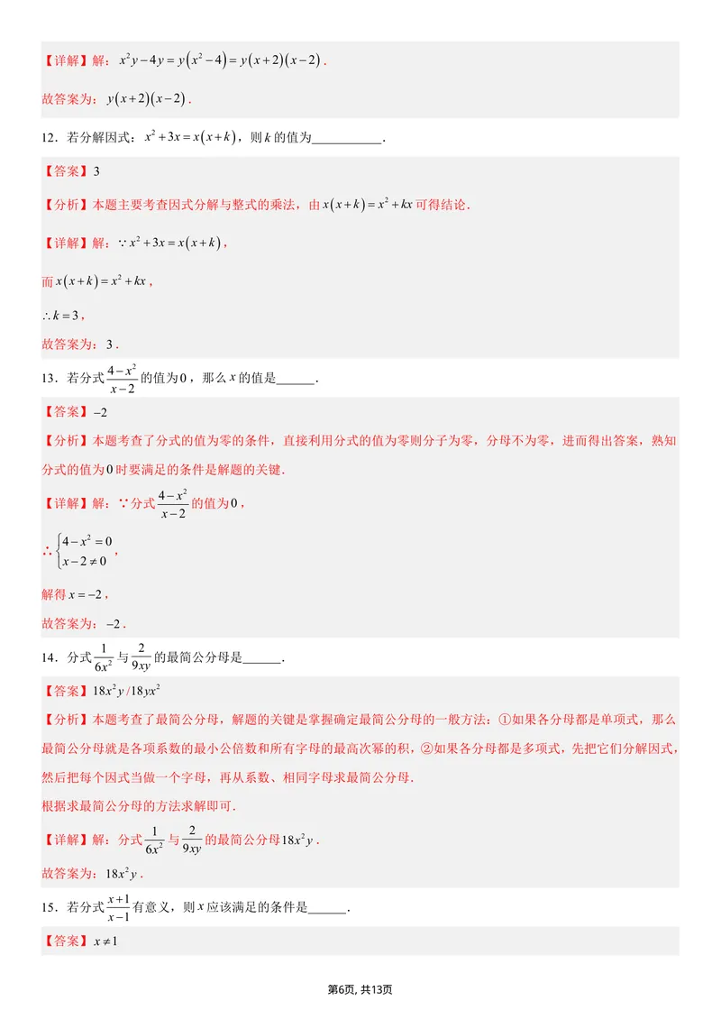 《（湘教版）八年级数学第一次月考卷（全解全析）_初中全科目《第一次月考试卷》7-9年级上册_2026版初中《第一次月考》8年级上册（七科全套）（人教、北师等多版本）》第6页预览