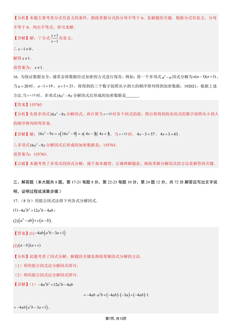 《（湘教版）八年级数学第一次月考卷（全解全析）_初中全科目《第一次月考试卷》7-9年级上册_2026版初中《第一次月考》8年级上册（七科全套）（人教、北师等多版本）》第7页预览