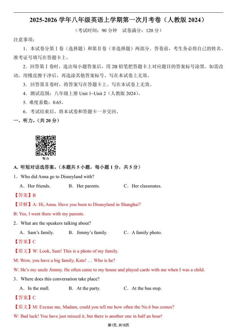 《（人教版）八年级英语第一次月考卷02（全解全析）（人教版2024）_初中全科目《第一次月考试卷》7-9年级上册_2026版初中《第一次月考》8年级上册（七科全套）（人教、北师等多版本）》第1页预览