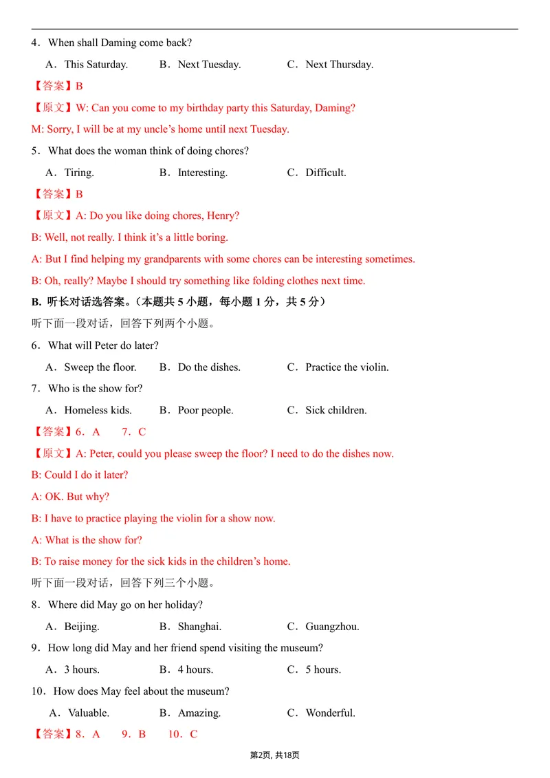 《（人教版）八年级英语第一次月考卷02（全解全析）（人教版2024）_初中全科目《第一次月考试卷》7-9年级上册_2026版初中《第一次月考》8年级上册（七科全套）（人教、北师等多版本）》第2页预览