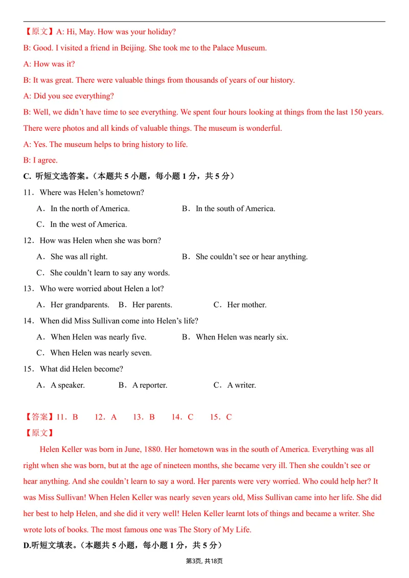 《（人教版）八年级英语第一次月考卷02（全解全析）（人教版2024）_初中全科目《第一次月考试卷》7-9年级上册_2026版初中《第一次月考》8年级上册（七科全套）（人教、北师等多版本）》第3页预览