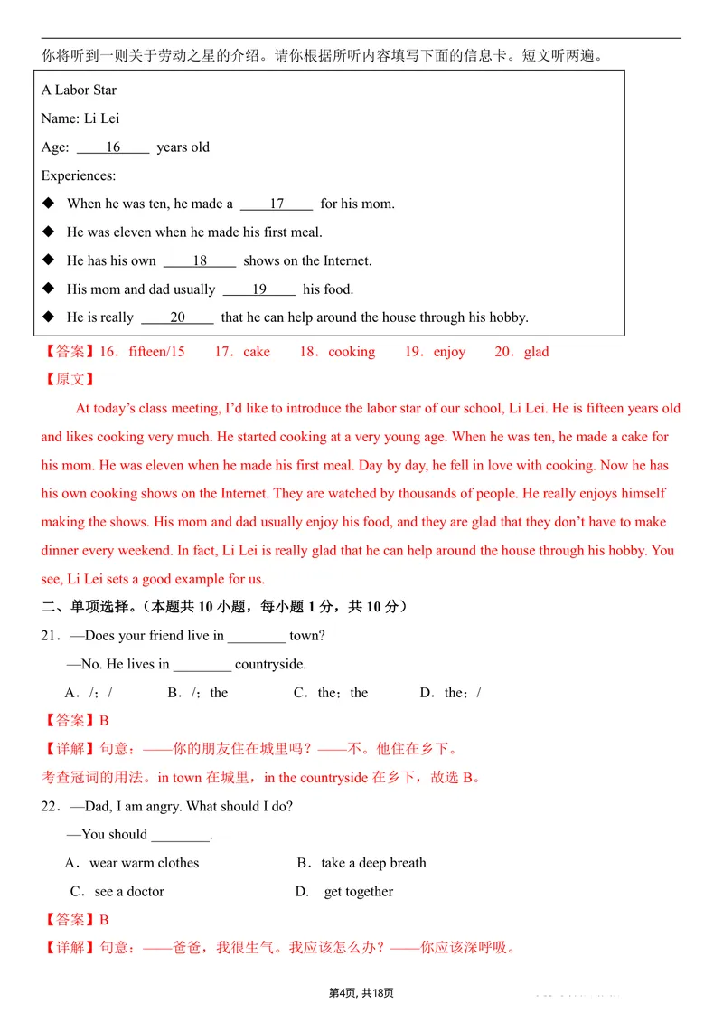 《（人教版）八年级英语第一次月考卷02（全解全析）（人教版2024）_初中全科目《第一次月考试卷》7-9年级上册_2026版初中《第一次月考》8年级上册（七科全套）（人教、北师等多版本）》第4页预览