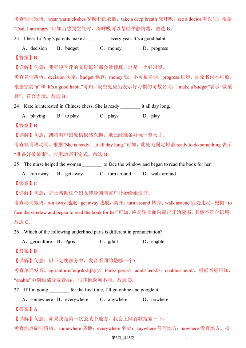 《（人教版）八年级英语第一次月考卷02（全解全析）（人教版2024）_初中全科目《第一次月考试卷》7-9年级上册_2026版初中《第一次月考》8年级上册（七科全套）（人教、北师等多版本）》第5页预览
