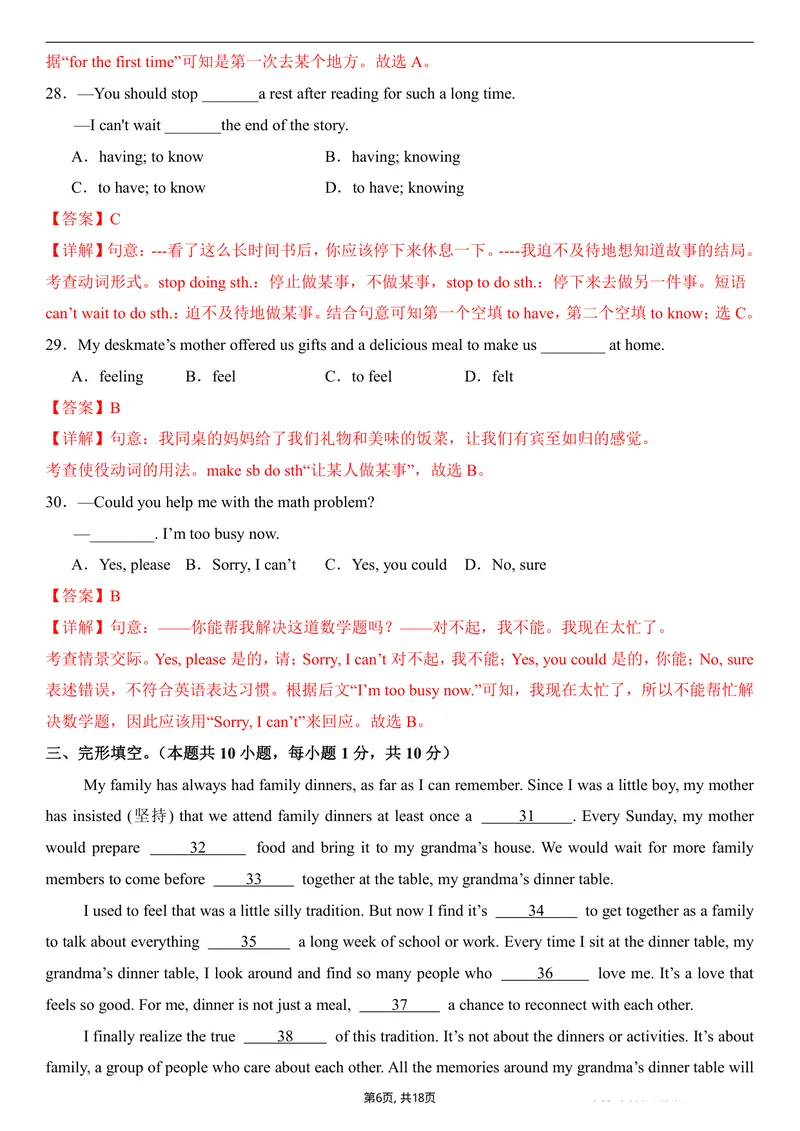 《（人教版）八年级英语第一次月考卷02（全解全析）（人教版2024）_初中全科目《第一次月考试卷》7-9年级上册_2026版初中《第一次月考》8年级上册（七科全套）（人教、北师等多版本）》第6页预览