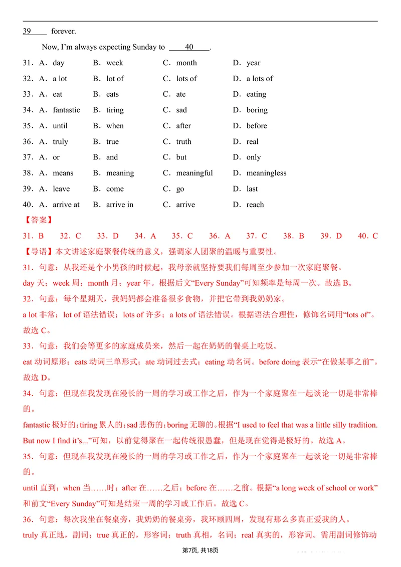 《（人教版）八年级英语第一次月考卷02（全解全析）（人教版2024）_初中全科目《第一次月考试卷》7-9年级上册_2026版初中《第一次月考》8年级上册（七科全套）（人教、北师等多版本）》第7页预览