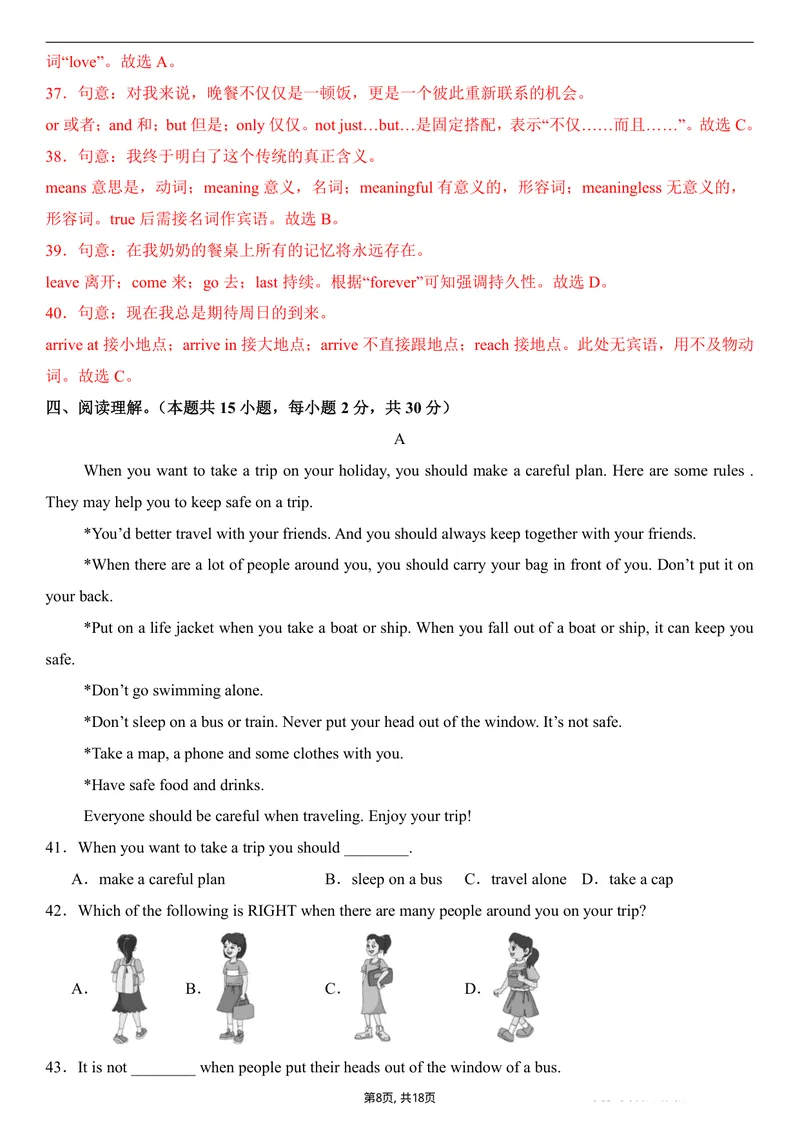 《（人教版）八年级英语第一次月考卷02（全解全析）（人教版2024）_初中全科目《第一次月考试卷》7-9年级上册_2026版初中《第一次月考》8年级上册（七科全套）（人教、北师等多版本）》第8页预览