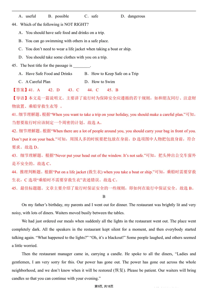 《（人教版）八年级英语第一次月考卷02（全解全析）（人教版2024）_初中全科目《第一次月考试卷》7-9年级上册_2026版初中《第一次月考》8年级上册（七科全套）（人教、北师等多版本）》第9页预览