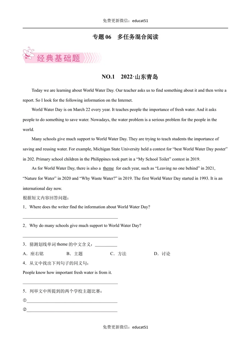 《专题06多任务混合阅读（原卷版）_初中全科目同步习题+精品试卷（7-9年级）_25秋初中英语《同步习题+精品试卷》_初中英语（沪教牛津版）试卷_七年级下册》第1页预览
