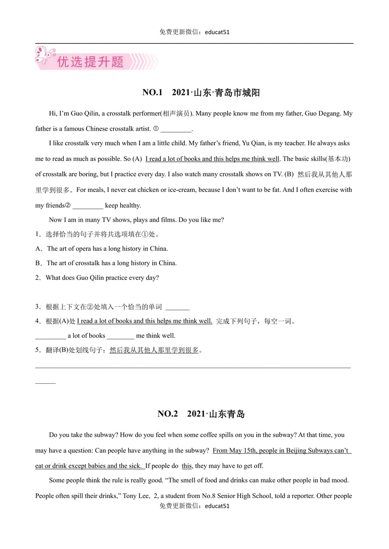 《专题06多任务混合阅读（原卷版）_初中全科目同步习题+精品试卷（7-9年级）_25秋初中英语《同步习题+精品试卷》_初中英语（沪教牛津版）试卷_七年级下册》第5页预览