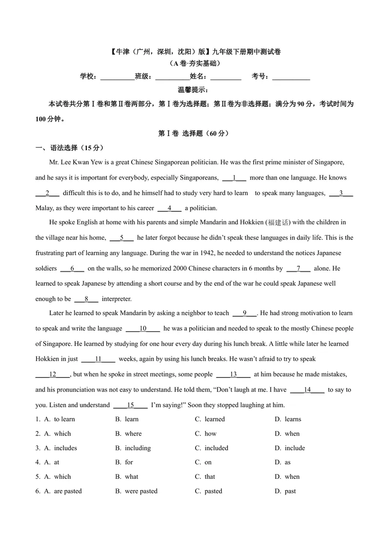 《九年级下册期中测试卷（A卷·夯实基础）解析版_初中全科目同步习题+精品试卷（7-9年级）_25秋初中英语《同步习题+精品试卷》_初中英语（沪教牛津版）试卷_九年级下册》第1页预览