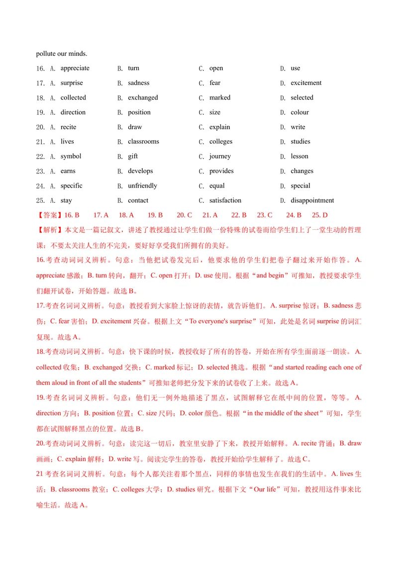 《九年级下册期中测试卷（A卷·夯实基础）解析版_初中全科目同步习题+精品试卷（7-9年级）_25秋初中英语《同步习题+精品试卷》_初中英语（沪教牛津版）试卷_九年级下册》第5页预览