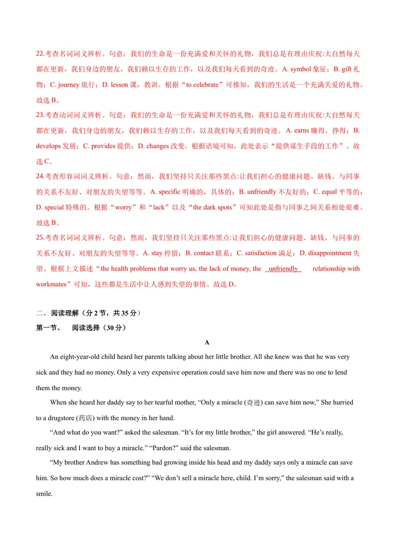 《九年级下册期中测试卷（A卷·夯实基础）解析版_初中全科目同步习题+精品试卷（7-9年级）_25秋初中英语《同步习题+精品试卷》_初中英语（沪教牛津版）试卷_九年级下册》第6页预览