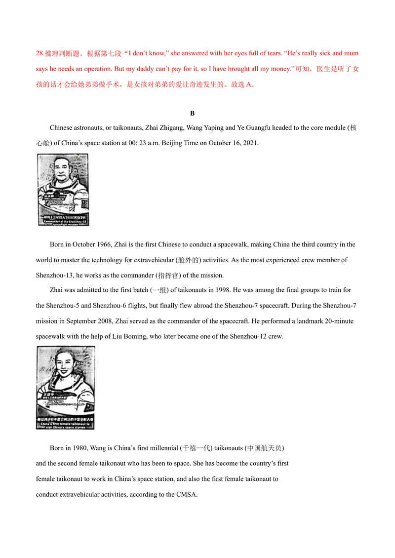 《九年级下册期中测试卷（A卷·夯实基础）解析版_初中全科目同步习题+精品试卷（7-9年级）_25秋初中英语《同步习题+精品试卷》_初中英语（沪教牛津版）试卷_九年级下册》第8页预览