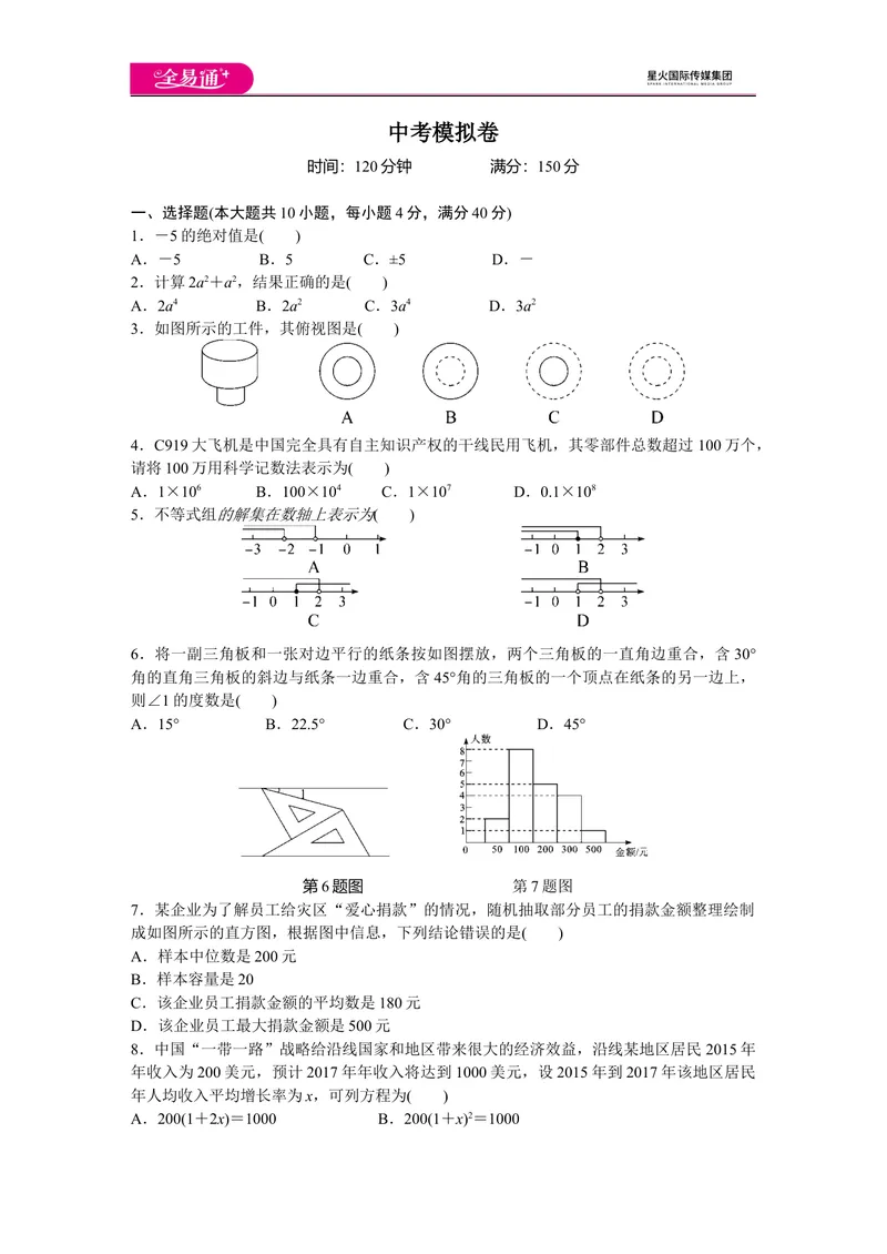 《中考模拟卷（一）_初中全科目同步习题+精品试卷（7-9年级）_25秋初中数学《同步习题+精品试卷》_初中数学沪科版试卷_同步试题资源包_同步试题资源包（9B）》第1页预览