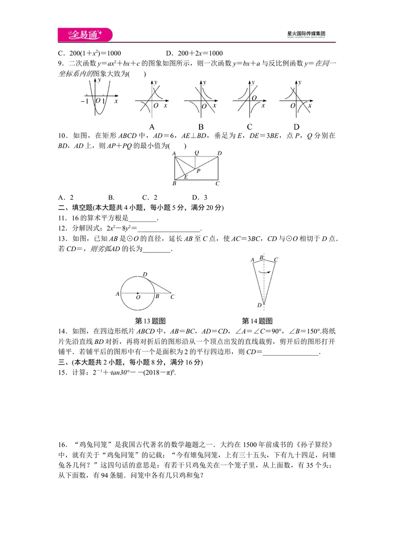 《中考模拟卷（一）_初中全科目同步习题+精品试卷（7-9年级）_25秋初中数学《同步习题+精品试卷》_初中数学沪科版试卷_同步试题资源包_同步试题资源包（9B）》第2页预览