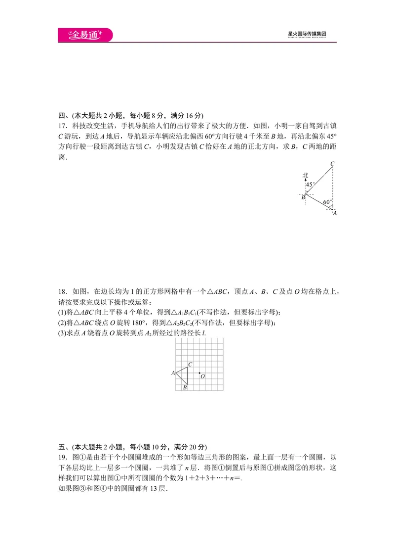 《中考模拟卷（一）_初中全科目同步习题+精品试卷（7-9年级）_25秋初中数学《同步习题+精品试卷》_初中数学沪科版试卷_同步试题资源包_同步试题资源包（9B）》第3页预览