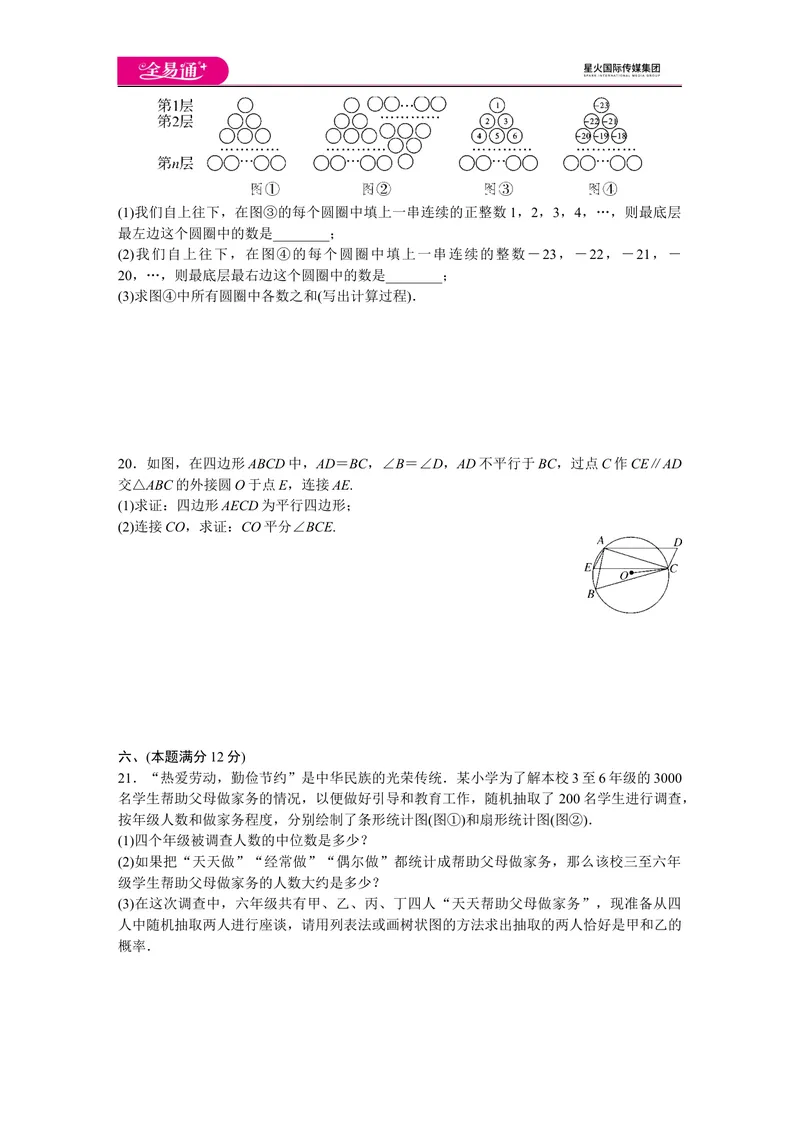 《中考模拟卷（一）_初中全科目同步习题+精品试卷（7-9年级）_25秋初中数学《同步习题+精品试卷》_初中数学沪科版试卷_同步试题资源包_同步试题资源包（9B）》第4页预览
