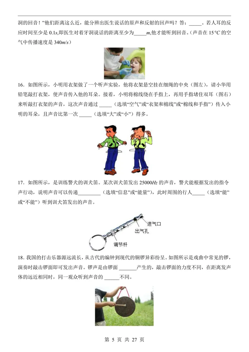 《沪粤8上物理第1次月考1-2章_初中全科目《第一次月考试卷》7-9年级上册_2026版初中《第一次月考》8年级上册（七科全套）（人教、北师等多版本）_沪粤第一次月考》第5页预览