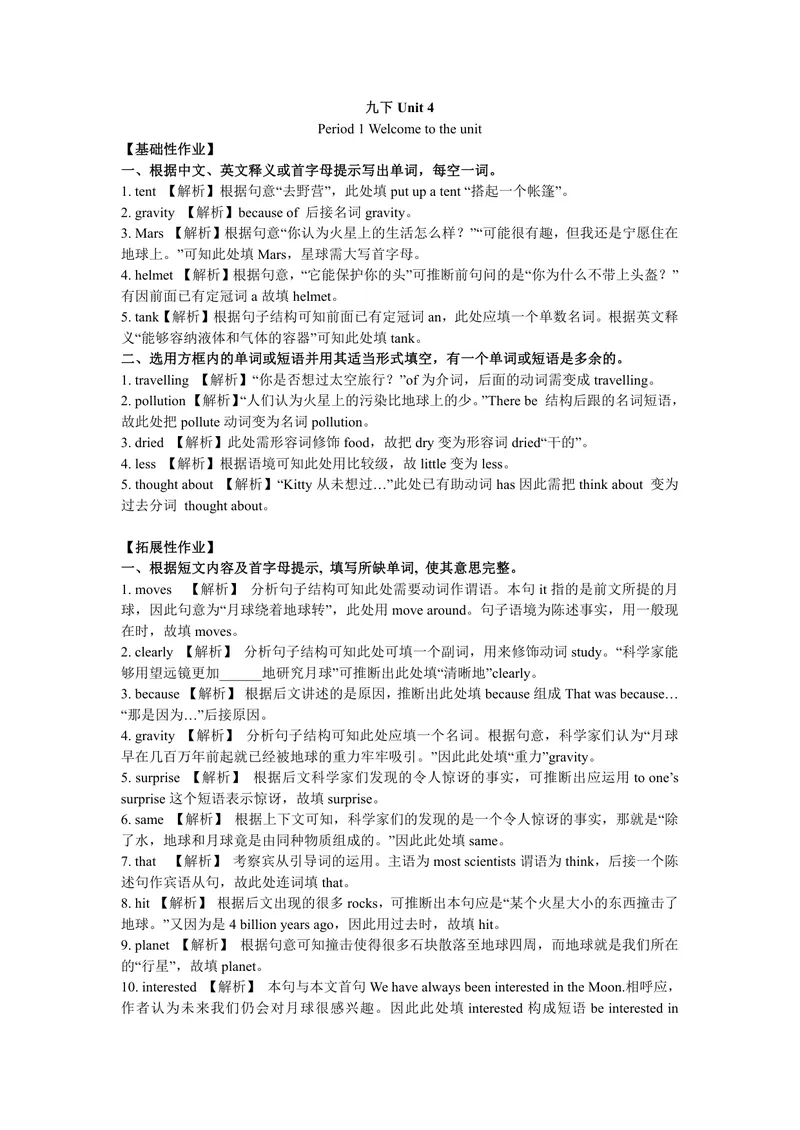 《九下Unit4作业_1答案_初中全科目同步习题+精品试卷（7-9年级）_25秋初中英语《同步习题+精品试卷》_初中英语（译林版）试卷_《优秀作业单》_九年级》第1页预览