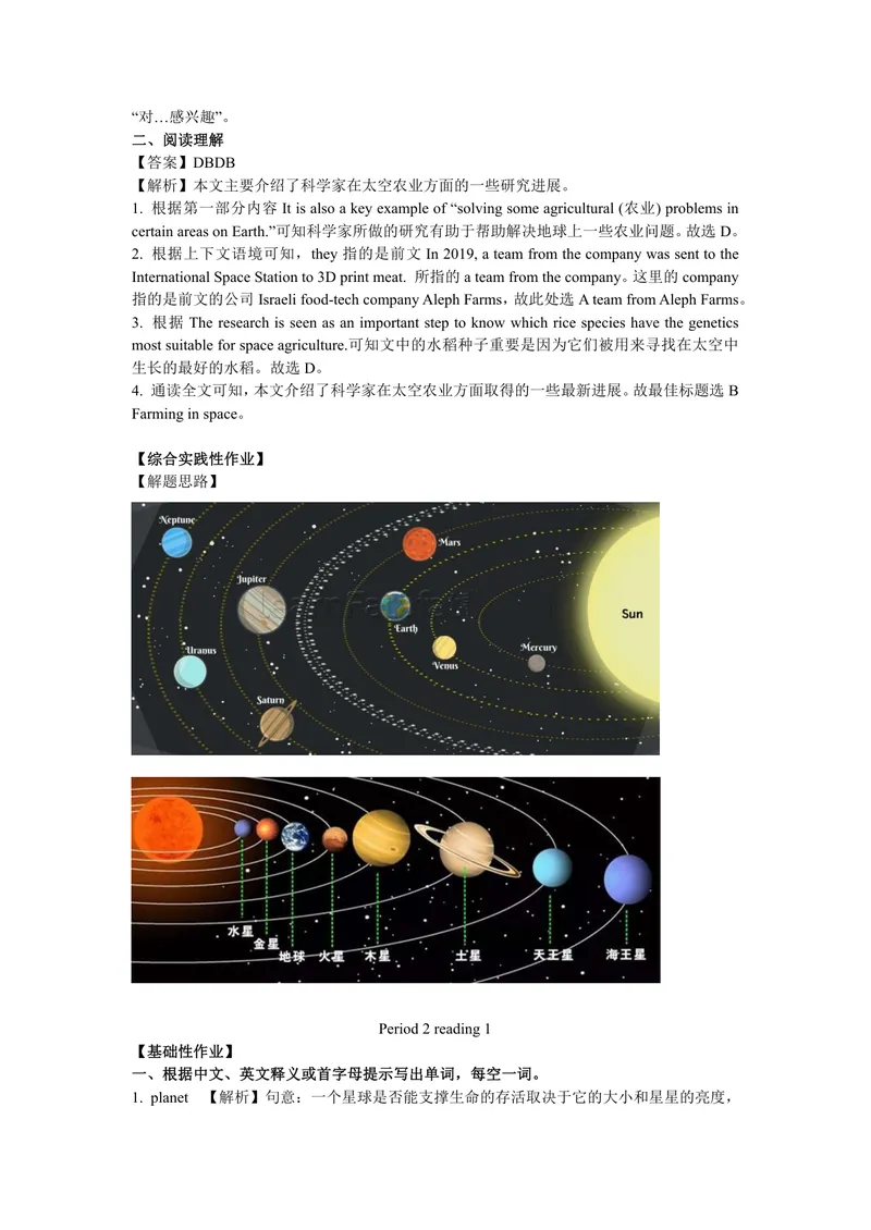 《九下Unit4作业_1答案_初中全科目同步习题+精品试卷（7-9年级）_25秋初中英语《同步习题+精品试卷》_初中英语（译林版）试卷_《优秀作业单》_九年级》第2页预览