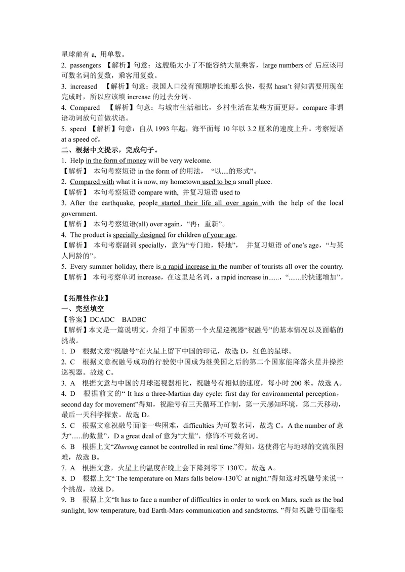 《九下Unit4作业_1答案_初中全科目同步习题+精品试卷（7-9年级）_25秋初中英语《同步习题+精品试卷》_初中英语（译林版）试卷_《优秀作业单》_九年级》第3页预览