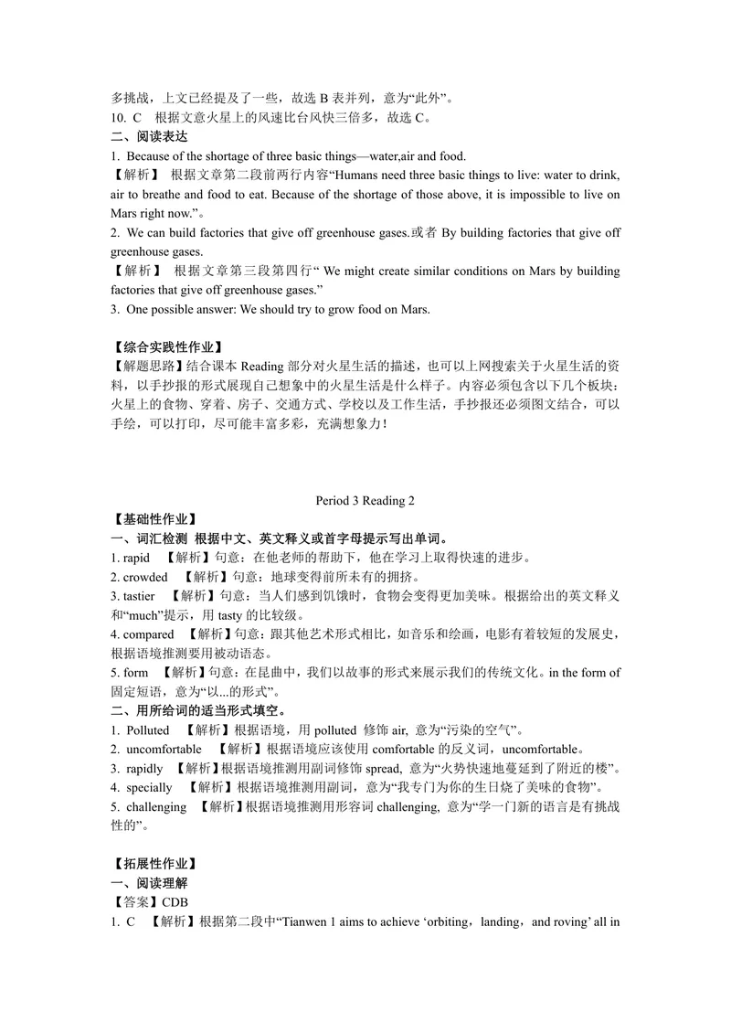 《九下Unit4作业_1答案_初中全科目同步习题+精品试卷（7-9年级）_25秋初中英语《同步习题+精品试卷》_初中英语（译林版）试卷_《优秀作业单》_九年级》第4页预览