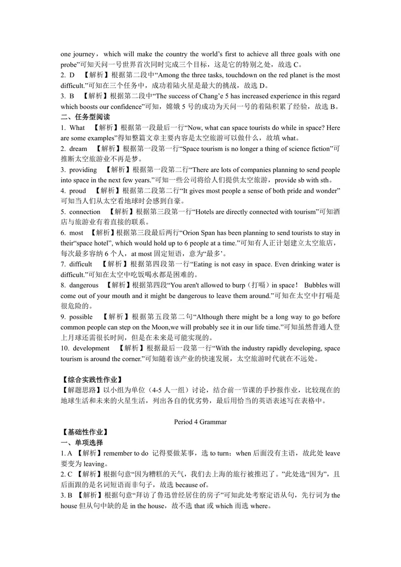 《九下Unit4作业_1答案_初中全科目同步习题+精品试卷（7-9年级）_25秋初中英语《同步习题+精品试卷》_初中英语（译林版）试卷_《优秀作业单》_九年级》第5页预览