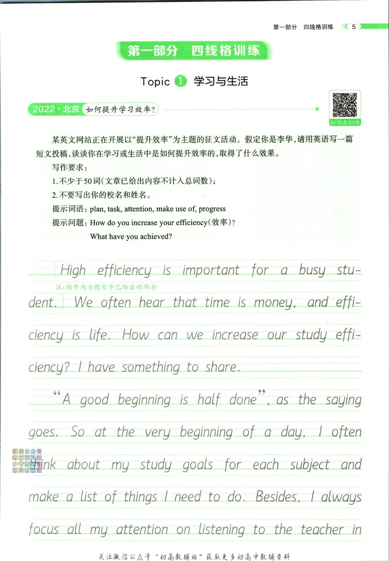 《一本中考英语满分作文练字帖(初中通用)_初中全科目同步习题+精品试卷（7-9年级）_25秋初中英语《同步习题+精品试卷》_初中英语（人教版）试卷_初中英语7-9年级下册》第10页预览